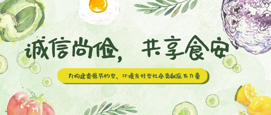 河南省市场监管局颁布造止餐饮浪费建议书