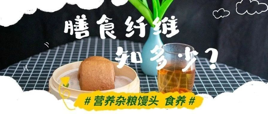 速看，每天摄入几多炊事纤维才相宜？一天怎么吃够25g炊事纤维？